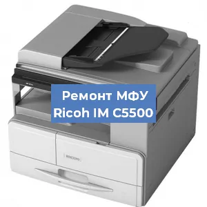 Замена тонера на МФУ Ricoh IM C5500 в Белгороде